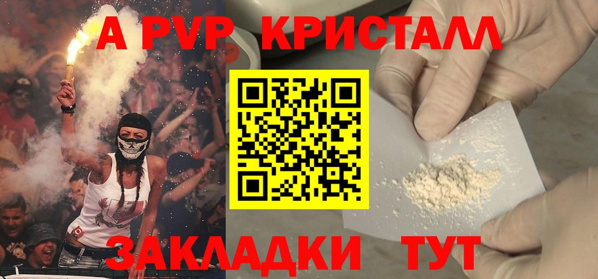 A PVP СК КРИС  Альфа ПВП кристаллы  Вход с VPN  Гусь-Хрустальный 
