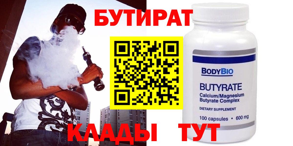 Гусь-Хрустальный  Бутират  Вход с VPN  БУТИРАТ Butirat 