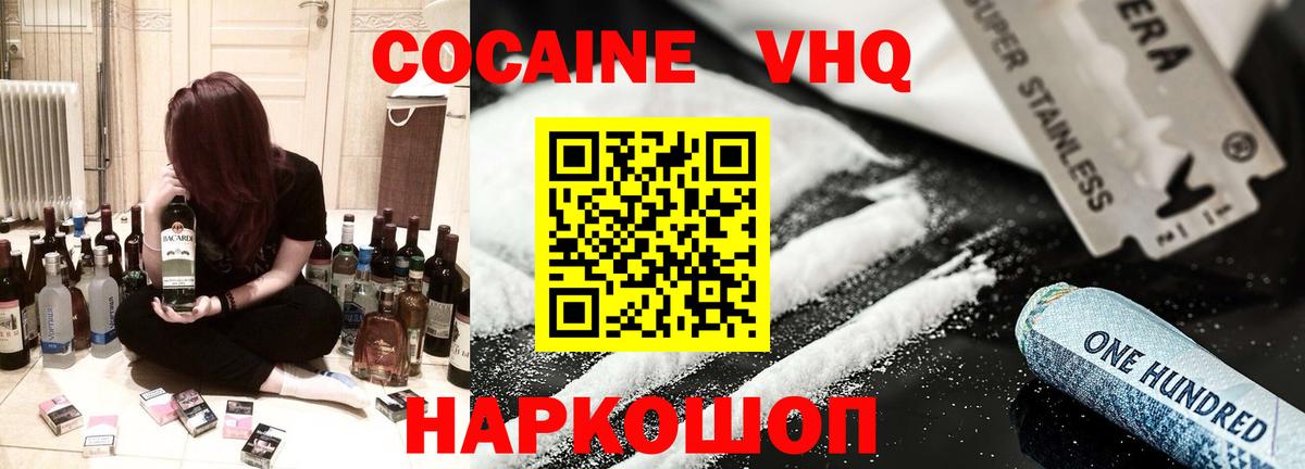 КОКАИН VHQ Гусь-Хрустальный