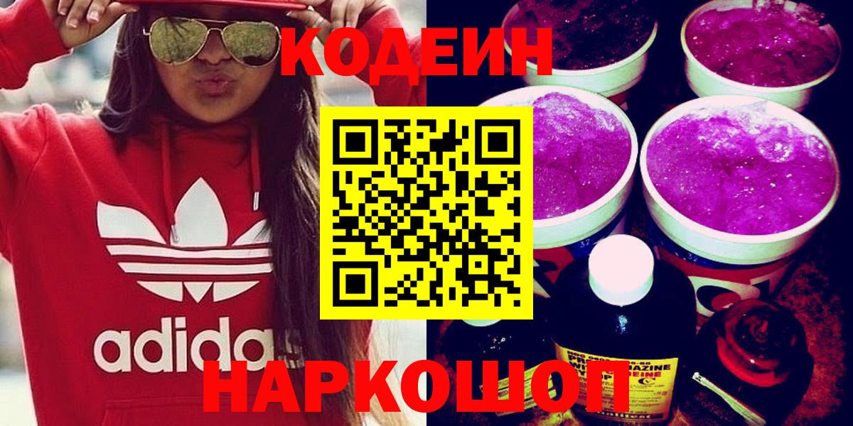 Кодеин напиток Lean (лин) Гусь-Хрустальный