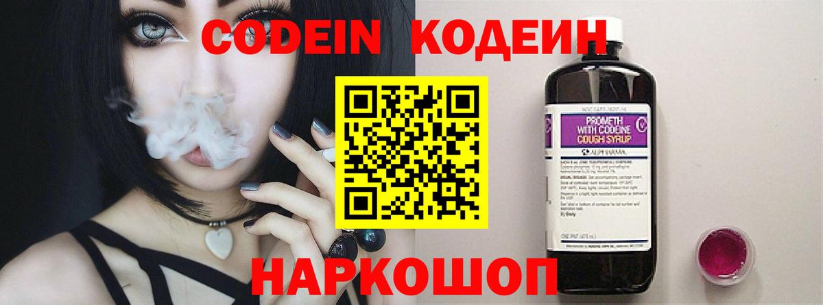 Codein напиток Lean (лин)  Кодеиновый сироп Lean Purple Drank  Гусь-Хрустальный  Вход с VPN 