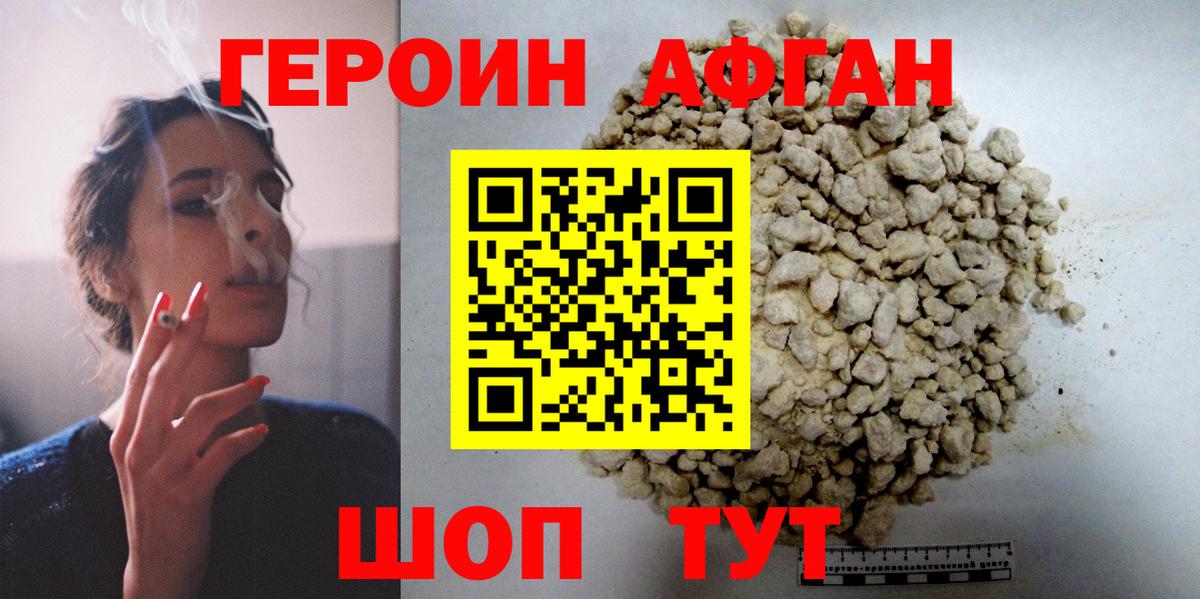 Героин Афган  Вход с VPN  Гусь-Хрустальный 
