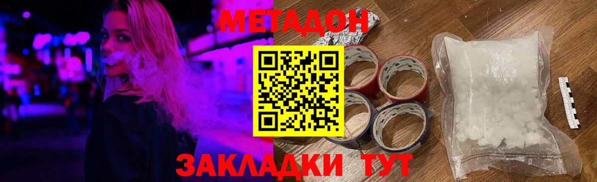 Метадон мёд  Метадон methadone  Вход с VPN  Гусь-Хрустальный 